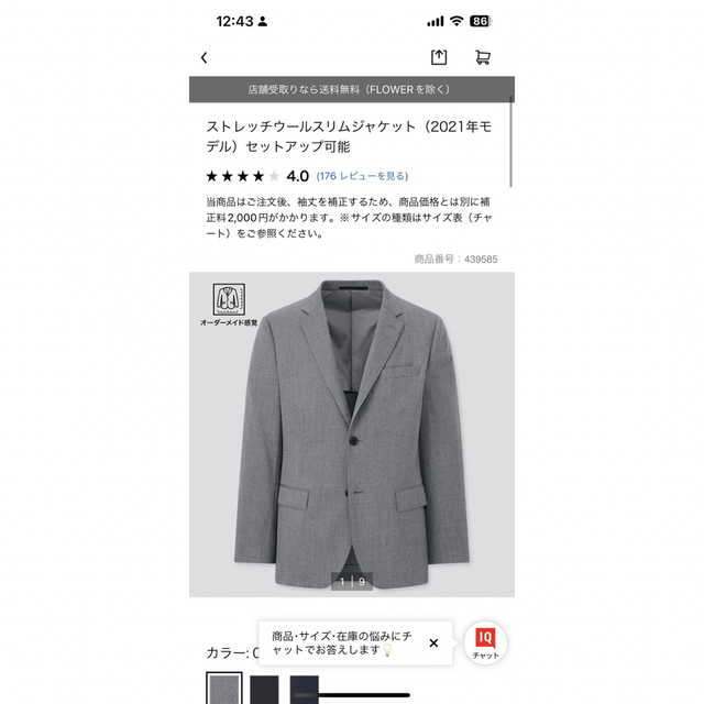 UNIQLO(ユニクロ)のストレッチウールスリムジャケット(2021年モデル) メンズのスーツ(セットアップ)の商品写真