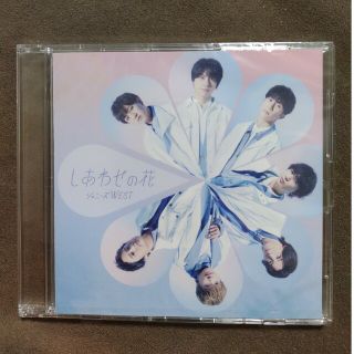 ジャニーズWEST しあわせの花 しあわせのヤツ クッション付 通販盤