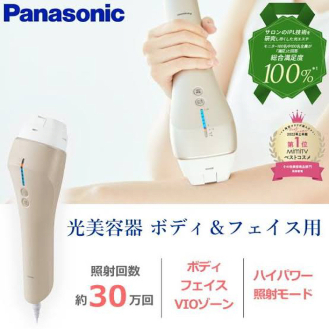 Panasonic - 【新品・未使用】Panasonic 光エステ ES-WP98の通販 by