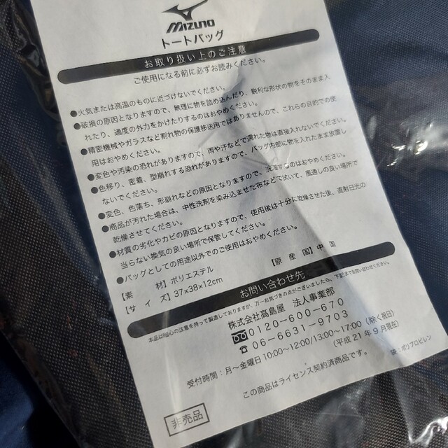MIZUNO(ミズノ)のミズノ mizuno トートバック メンズのバッグ(トートバッグ)の商品写真
