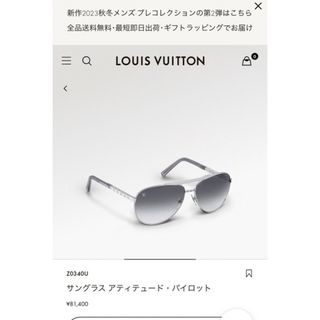 ルイヴィトン(LOUIS VUITTON)のヴィトンサングラスアティテュード・パイロット Z0340U(サングラス/メガネ)