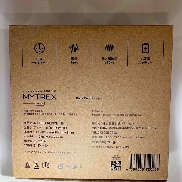 MYTREX REBIVE MINI - マイトレックス リバイブ ミニ 正規品 スマホ/家電/カメラの美容/健康(マッサージ機)の商品写真