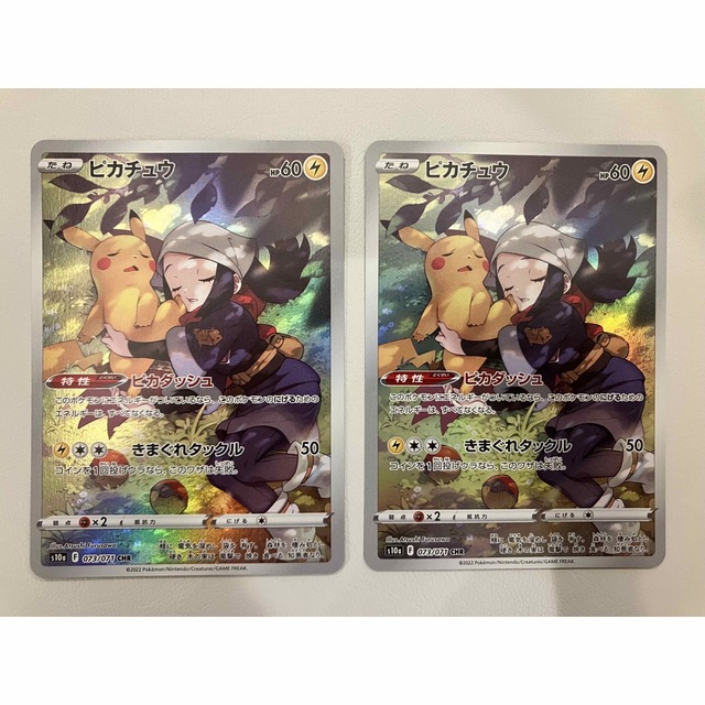 ポケモンカード　ピカチュウ chr 2枚セット