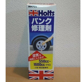 小型・軽自動車用パンク修理剤Holts(メンテナンス用品)