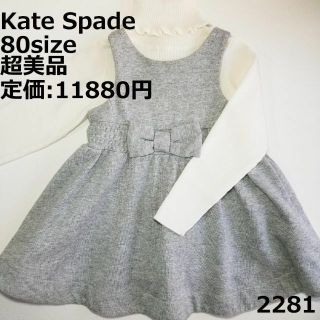 安い販促 - 値下げ ケイトスペードニューヨーク 80センチ セットアップ