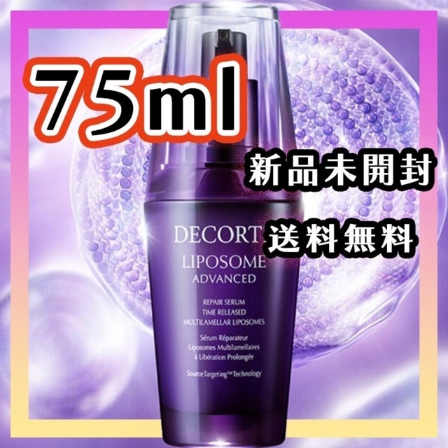 COSME DECORTE(コスメデコルテ)の【新品未使用品】コスメデコルテリポソームリペアセラム75ml コスメ/美容のスキンケア/基礎化粧品(美容液)の商品写真