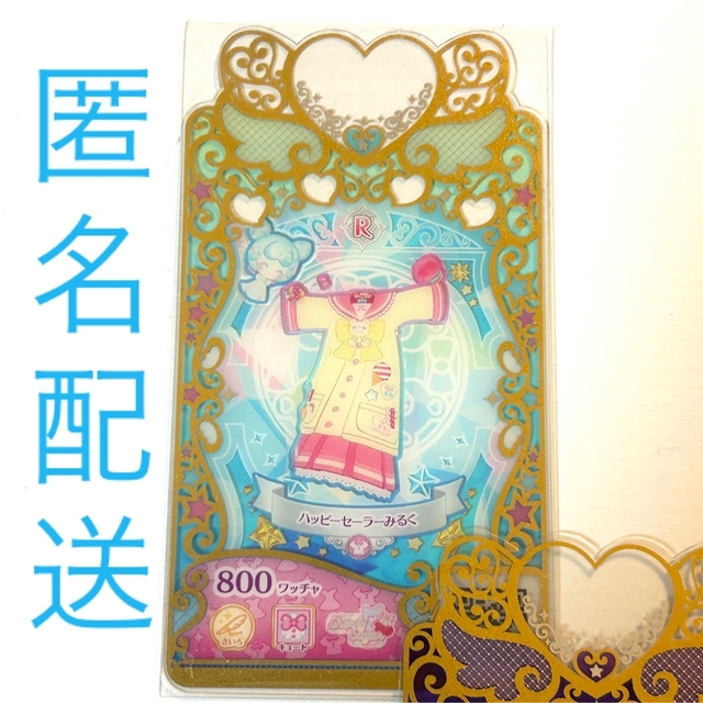 T-ARTS(タカラトミーアーツ)のプリマジ ハッピーセーラーみるく エンタメ/ホビーのアニメグッズ(カード)の商品写真