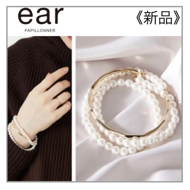 ear PAPILLONNER(イアパピヨネ)のロングパールブレスレット・ear PAPILLONNER レディースのアクセサリー(ブレスレット/バングル)の商品写真