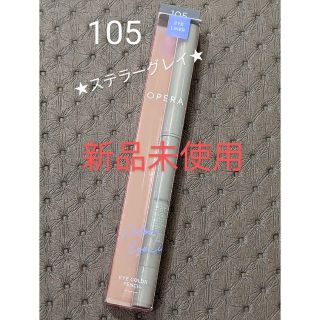 オペラ(OPERA)の【限定・新品未使用】オペラ　アイカラーペンシル　105　ステラーグレイ(アイライナー)