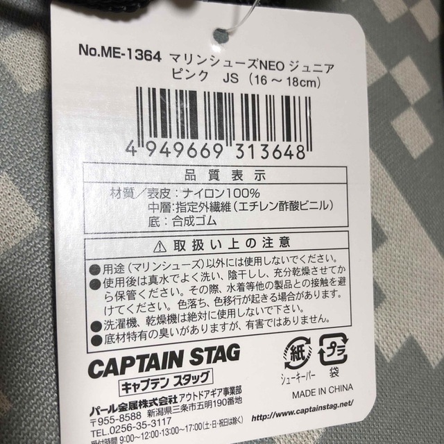 CAPTAIN STAG(キャプテンスタッグ)の即購入可能キャプテンスタッグ マリンシューズ16〜18cm キッズ/ベビー/マタニティのキッズ靴/シューズ(15cm~)(長靴/レインシューズ)の商品写真