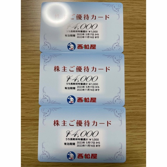 西松屋株主優待カード50000円分★安心ラクマパック送料無料★最終出品チケット