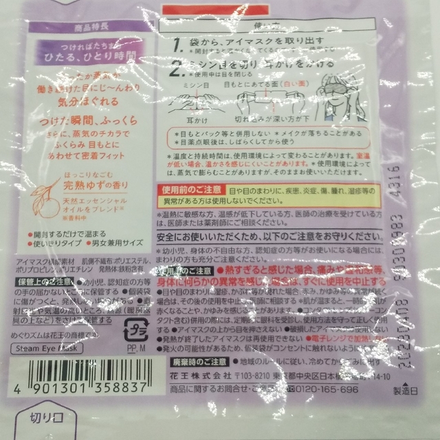 【匿名配送】めぐりズム 2種各20枚 合計40枚 コスメ/美容のスキンケア/基礎化粧品(アイケア/アイクリーム)の商品写真