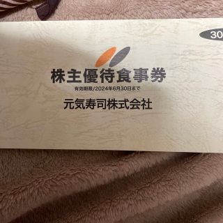 元気寿司　15000円分(レストラン/食事券)