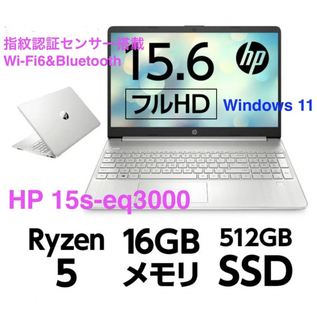HP 15s-eq3000 AMD Ryzen5/512GB SSD
