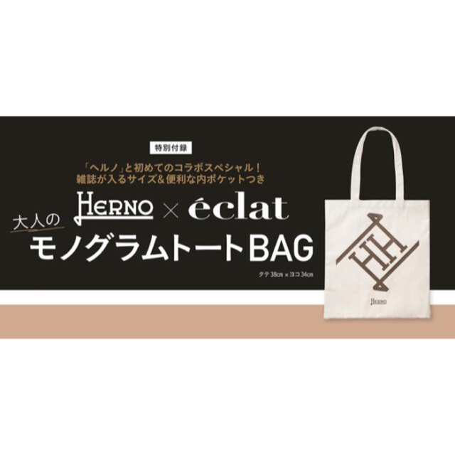 eclat(エクラ)のHELNO×eclat モノグラムトートバッグ eclat2022年10月号付録 レディースのバッグ(エコバッグ)の商品写真