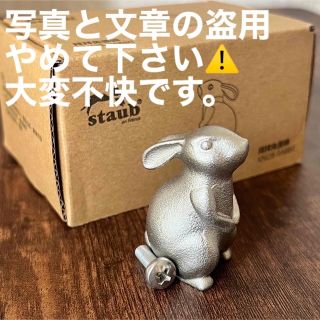 ストウブ　うさぎ　ラビット　ノブ