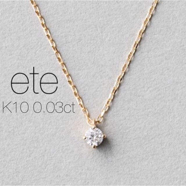 ◾️現行品◾️【ete】K10YGレイヤーダイヤモンドネックレス/0.03ct | フリマアプリ ラクマ