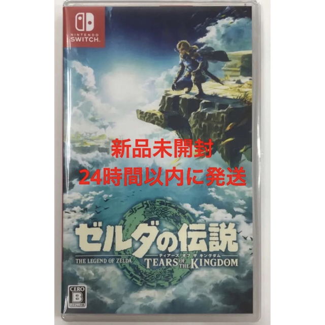 【Switch】ゼルダの伝説 ティアーズオブザキングダム  新品未開封