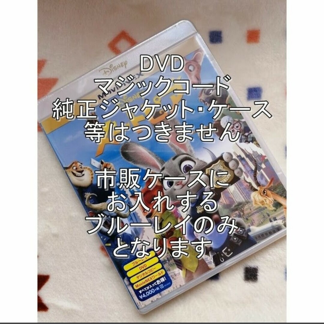 Disney(ディズニー)の新品開封　未使用■　ズートピア　■　ブルーレイ　のみ■　市販ケース付 エンタメ/ホビーのDVD/ブルーレイ(アニメ)の商品写真