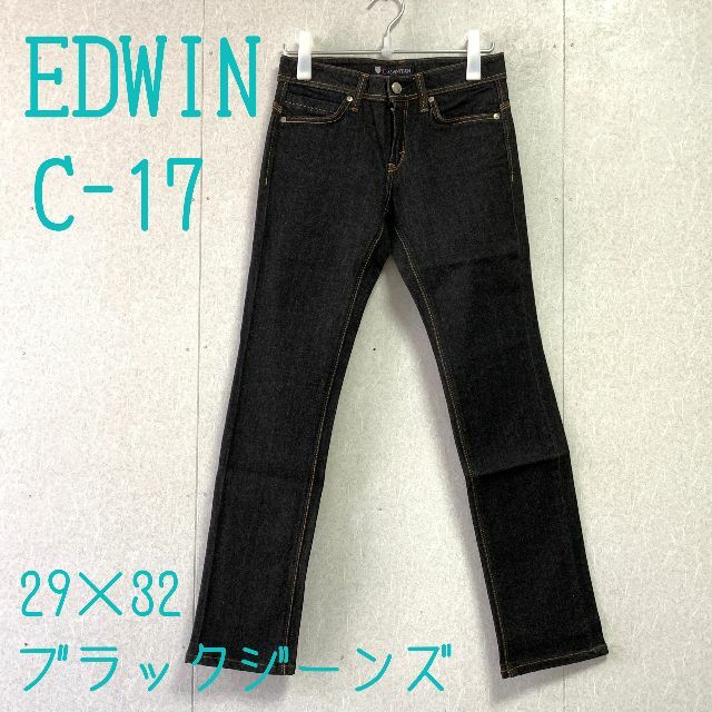 EDWIN(エドウィン)の【EDWIN】C-SEVENTEEN レディース　ブラックジーンズ　29×32 レディースのパンツ(デニム/ジーンズ)の商品写真