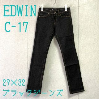 エドウィン(EDWIN)の【EDWIN】C-SEVENTEEN レディース　ブラックジーンズ　29×32(デニム/ジーンズ)