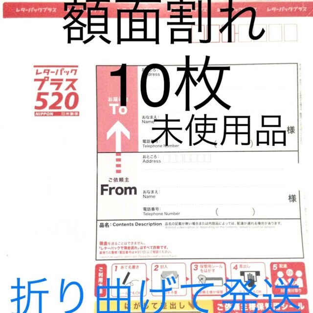 額面割れ レターパックライト 50枚 参考( ハガキ 切手 プラス 1 0 枚