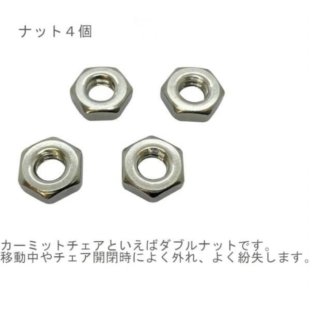 人気アイテム 【新品】カーミットチェアー用 真鍮スペーサー その他