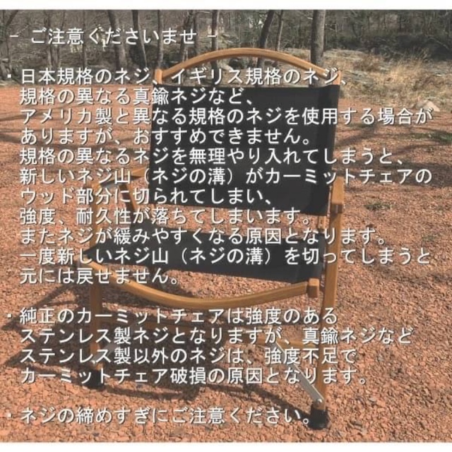 カーミットチェア ネジとワッシャーとナットとスペーサーのセット