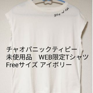 チャオパニックティピー(CIAOPANIC TYPY)の【未使用品】チャオパニックティピー Tシャツ 半袖 フレンチスリーブ(Tシャツ(半袖/袖なし))