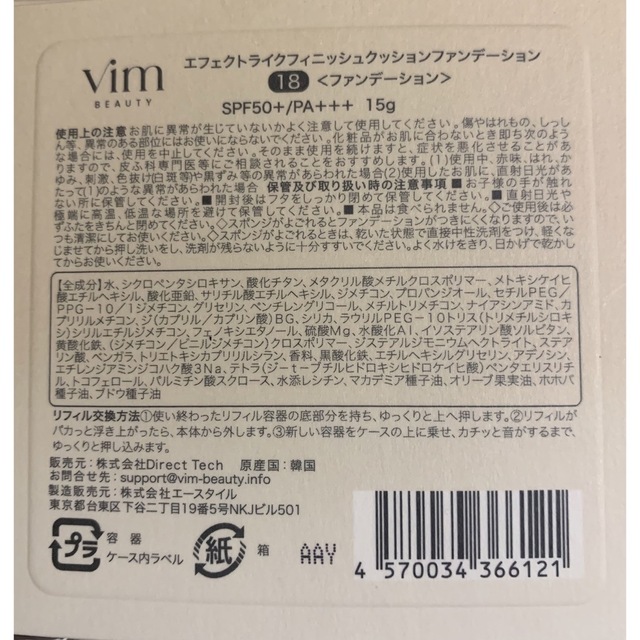 【18 エクリュ】vim BEAUTY クッションファンデ コスメ/美容のベースメイク/化粧品(ファンデーション)の商品写真