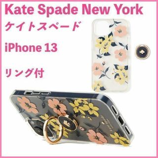 ケイトスペードニューヨーク(kate spade new york)の★新品★ ケイトスペード ☆ 花柄 iPhone 13 ケース リング付(iPhoneケース)