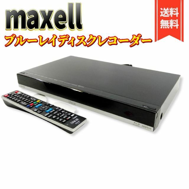 【美品】maxell ブルーレイレコーダー 2チューナー BIV-WS1000 | フリマアプリ ラクマ