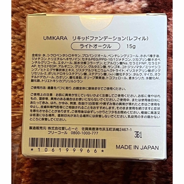 UMIKARA リキッドファンデーション ライトオークル レフィル 15g コスメ/美容のベースメイク/化粧品(ファンデーション)の商品写真