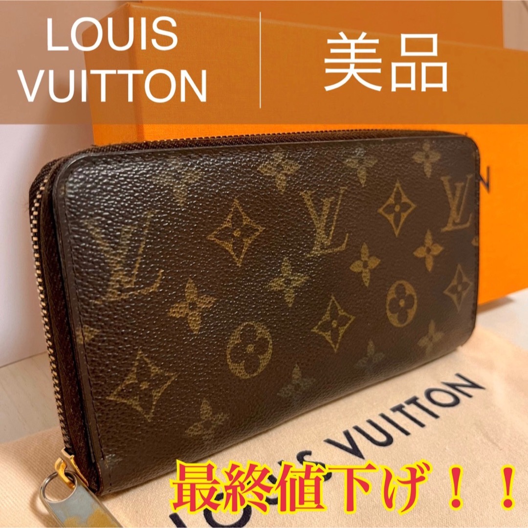 LOUIS VUITTON - 【最終値下げ】☆美品☆ルイヴィトン モノグラム