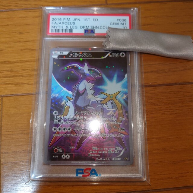 ポケモンカード　アルセウス cp5 psa10