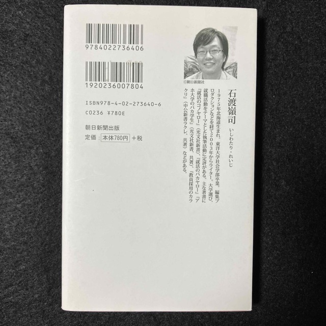 朝日新聞出版(アサヒシンブンシュッパン)の女子学生はなぜ就活で騙されるのか 志望企業全滅まっしぐらの罠 エンタメ/ホビーの本(人文/社会)の商品写真