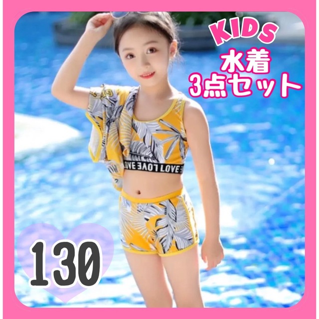 水着 女の子 130 セパレート 海 プール セット ラッシュガード 人気 X キッズ/ベビー/マタニティのキッズ服女の子用(90cm~)(水着)の商品写真