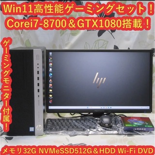 Win11高性能ゲーミングi7-8700/メ32/SSD512/GTX1080