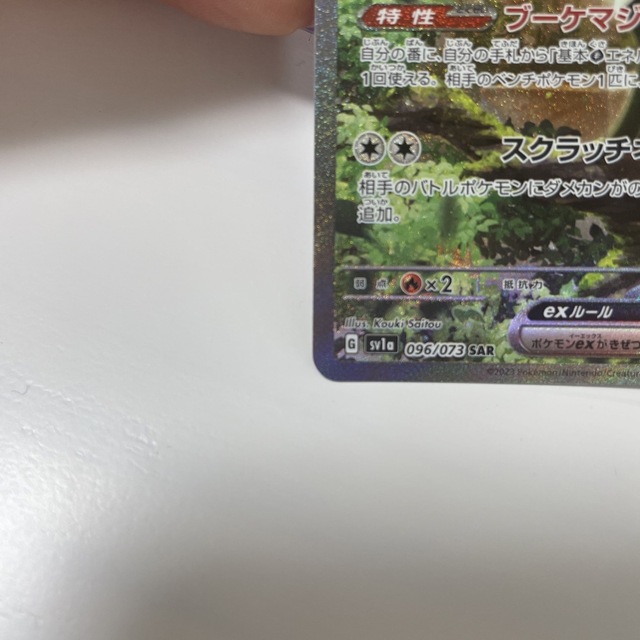 ポケモンカード　マスカーニャex ser エンタメ/ホビーのアニメグッズ(カード)の商品写真