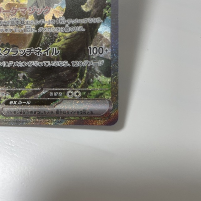 ポケモンカード　マスカーニャex ser エンタメ/ホビーのアニメグッズ(カード)の商品写真