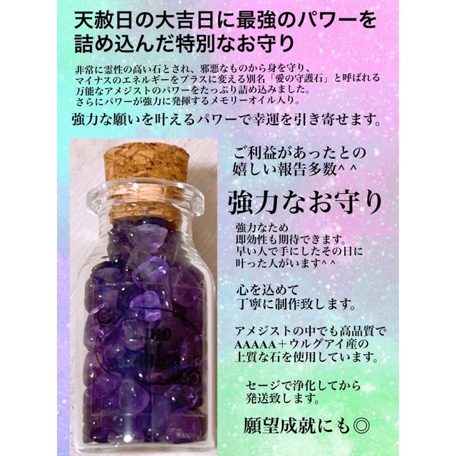 ＊限定＊希少なウルグアイ産アメジスト×天赦日に制作した超最強のお守り＊