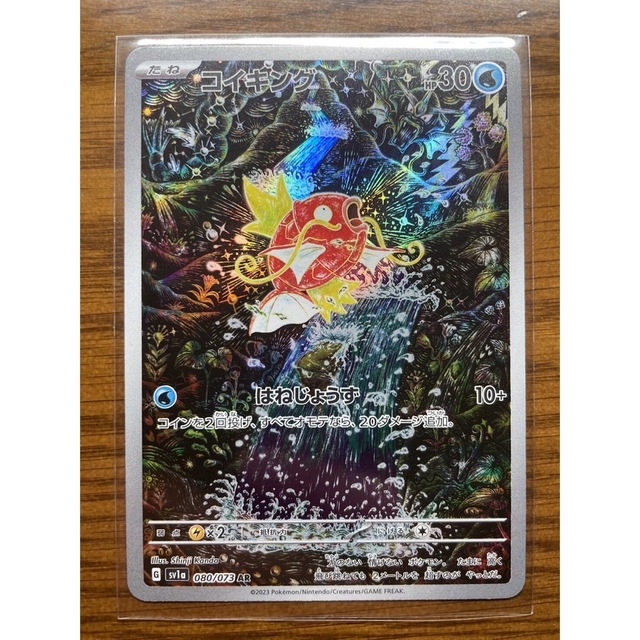 ポケモン - コイキング AR イキリンコex sar 2枚セットの通販 by ...