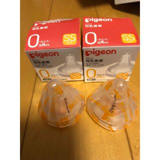 ピジョン(Pigeon)の菜々子様専用　新品　未使用　ピジョン 母乳実感乳首SS丸穴   2個(哺乳ビン用乳首)