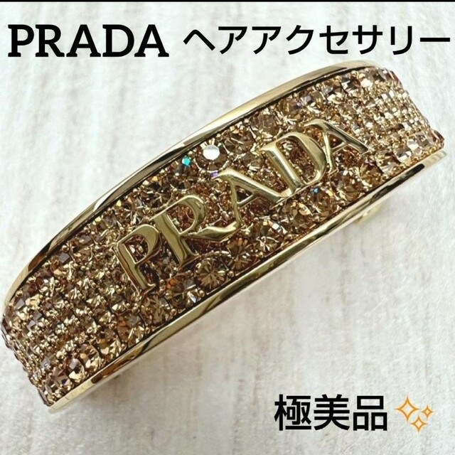 PRADA プラダ ヘアアクセサリー 完売品 極美品✨即購入可