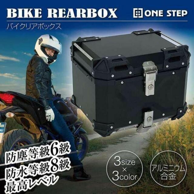 バイクリアボックス アルミトップケース (65L Black 黒) 1139