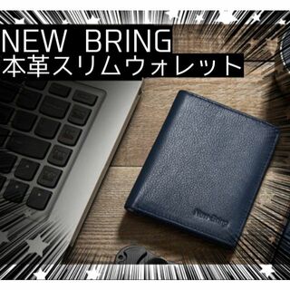 【割引中】NewBring  本革 スリムウォレット 二つ折り財布 ブルー色(折り財布)