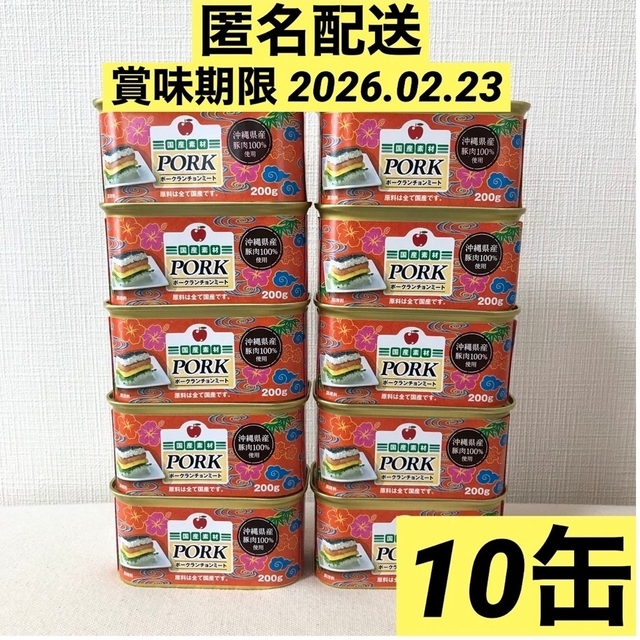 ⭐︎沖縄コープ限定⭐︎ポークランチョンミート⭐︎10缶セット⭐︎ 食品/飲料/酒の加工食品(缶詰/瓶詰)の商品写真