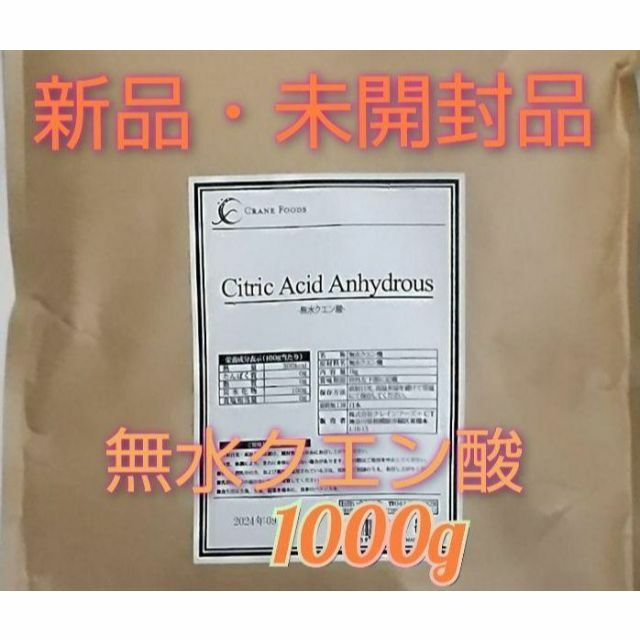 ★おトクです！無水クエン酸1kg 食用グレード 賞味期限 2025/11 食品/飲料/酒の食品/飲料/酒 その他(その他)の商品写真