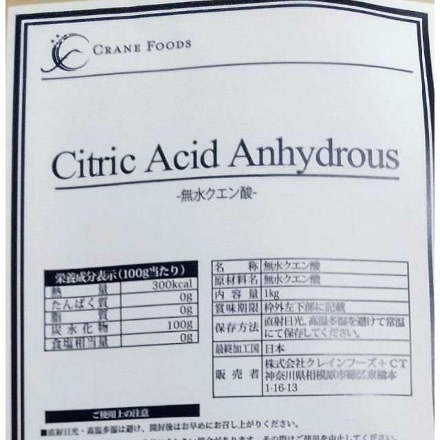 ★おトクです！無水クエン酸1kg 食用グレード 賞味期限 2025/11 食品/飲料/酒の食品/飲料/酒 その他(その他)の商品写真