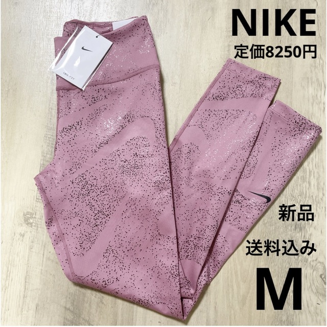 NIKE(ナイキ)の新品★定価8250円★NIKE★ピンク★レギンス★スパッツ★Mサイズ レディースのレッグウェア(レギンス/スパッツ)の商品写真